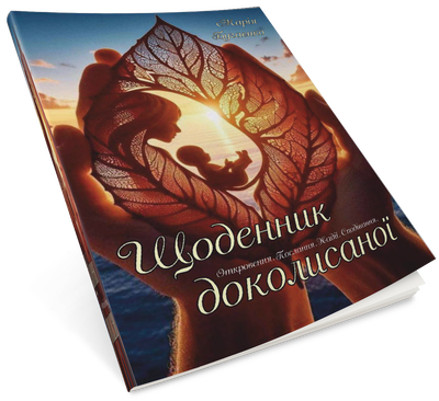 3D-shchodennik